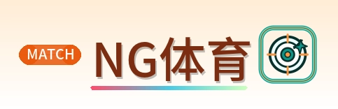 NG体育 Logo